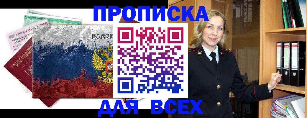 прописка законно в Вуктыле