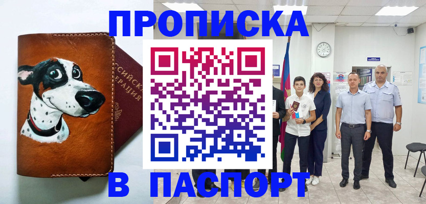 прописка ребенка в Вуктыле